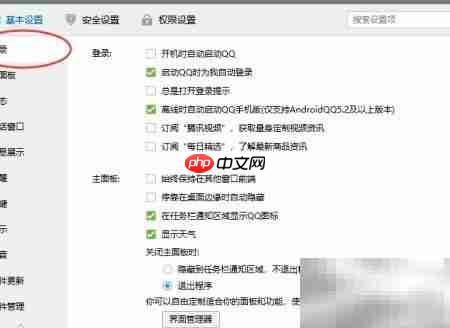 QQ关闭每日精选功能