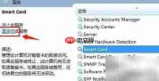Win7重启Smart Card服务方法