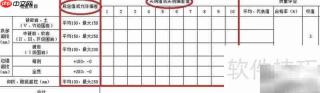 实测项目质量评定表