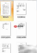 Word制作专业合同范本技巧