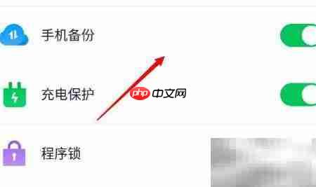 360手机卫士关闭备份教程