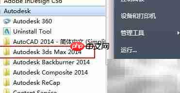 3D Max许可证错误解决