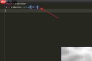 Python用calendar.prcal打印年历