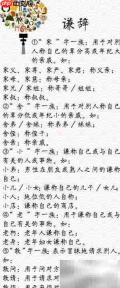 中华礼仪用语精粹
