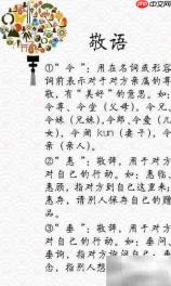 中华礼仪用语精粹