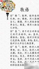 中华礼仪用语精粹