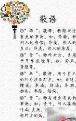 中华礼仪用语精粹