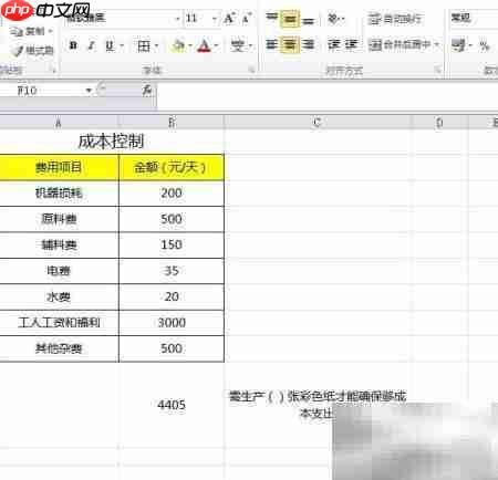 生产计划制定全攻略
