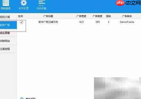 如何关闭软件弹窗广告