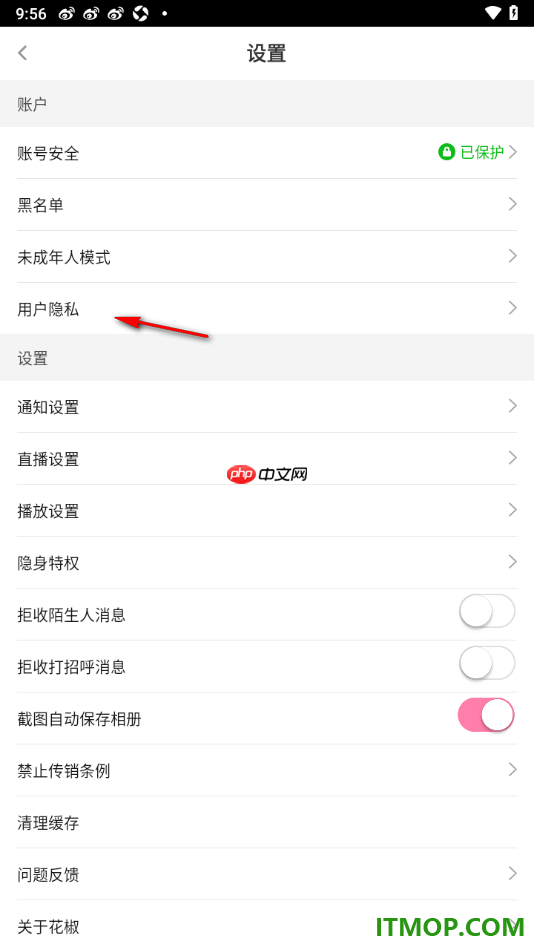花椒直播手机版设置不出现在附件直播中的方法