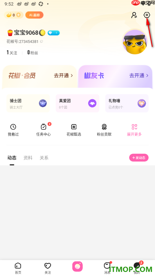 花椒直播手机版设置不出现在附件直播中的方法