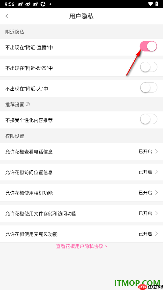 花椒直播手机版设置不出现在附件直播中的方法