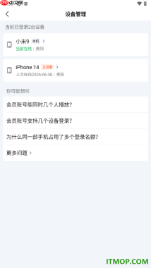 爱奇艺手机版设置查看已登录过的设备记录的方法