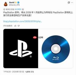 一个时代终结!索尼宣布2028年停产PlayStation光盘