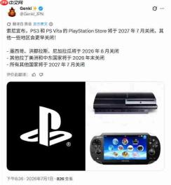 一个时代终结!索尼宣布2028年停产PlayStation光盘