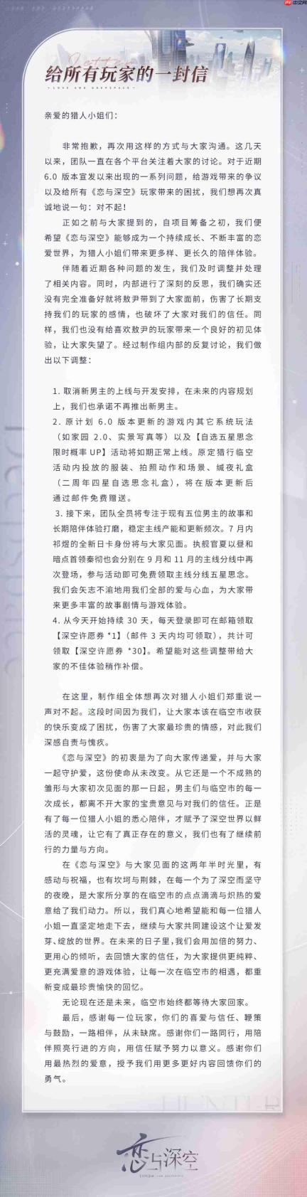 《恋与深空》敖尹取消上线 官方承诺未来不再推新男主