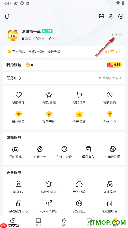 虎牙直播手机版设置修改用户昵称名字的方法
