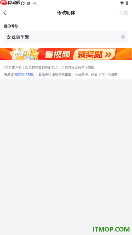虎牙直播手机版设置修改用户昵称名字的方法