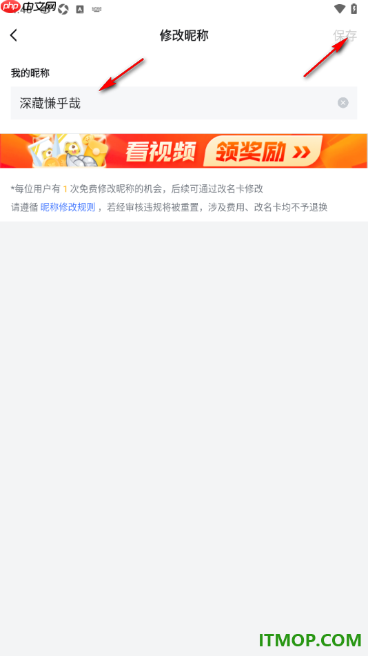 虎牙直播手机版设置修改用户昵称名字的方法