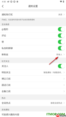 微博手机版设置允许接收所有人关注我的通知的方法