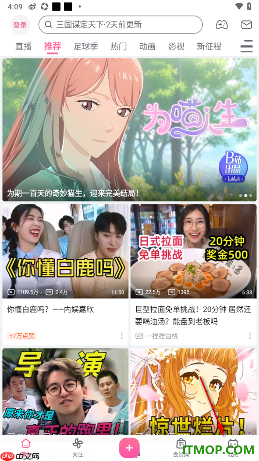 哔哩哔哩手机版设置启用护眼模式功能的方法