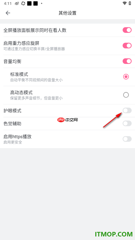 哔哩哔哩手机版设置启用护眼模式功能的方法