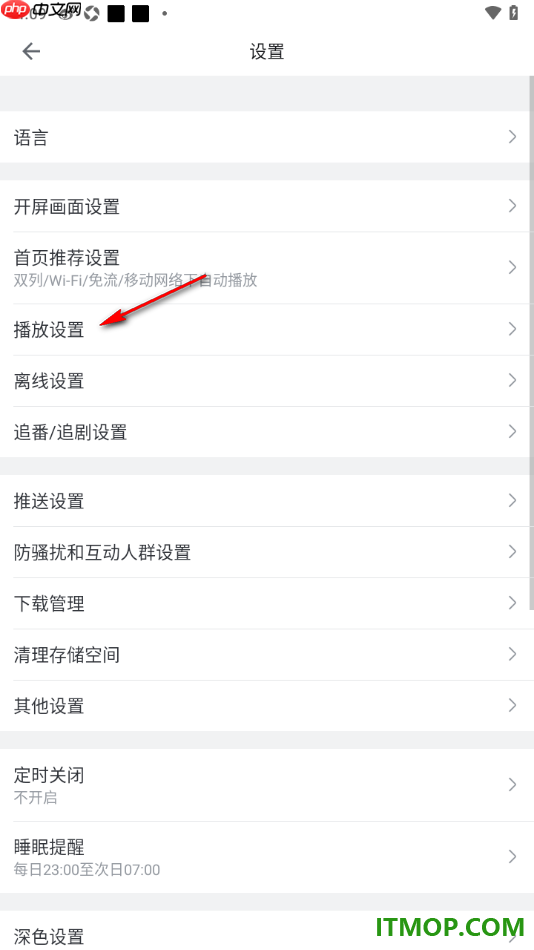 哔哩哔哩手机版设置启用护眼模式功能的方法