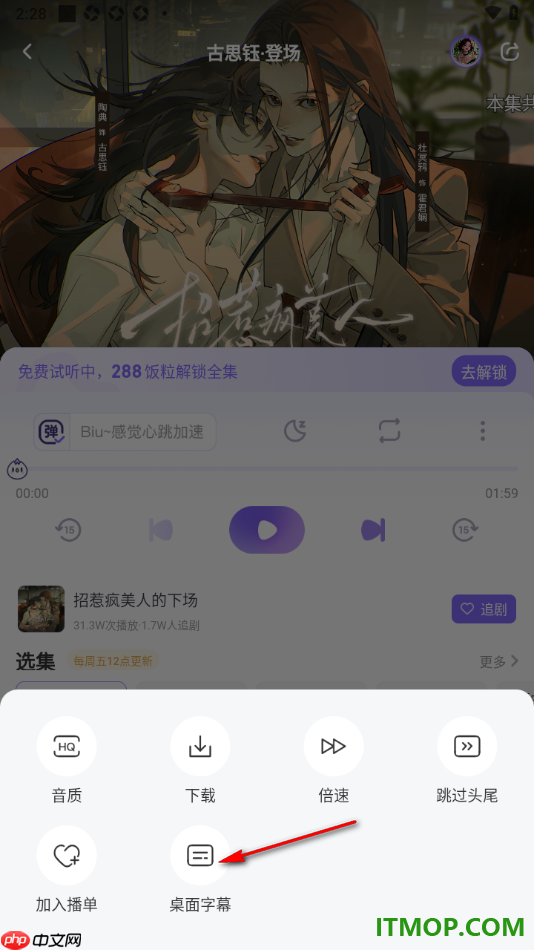 饭角手机版设置在手机桌面上显示字幕的方法