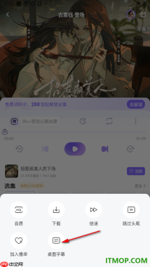 饭角手机版设置在手机桌面上显示字幕的方法