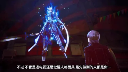 《女神异闻录４：复兴版》主角鸣上悠 介绍PV发布！