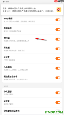 搜狗输入法手机版设置启用候选显示生僻字的方法