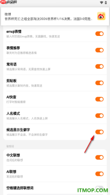 搜狗输入法手机版设置启用候选显示生僻字的方法