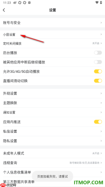 虎牙直播手机版设置关闭退出直播间自动打开小窗的方法
