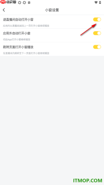 虎牙直播手机版设置关闭退出直播间自动打开小窗的方法