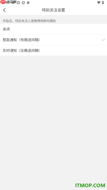 微博手机版设置允许实时通知特别关注的人发布微博的方法