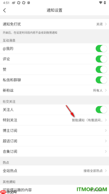 微博手机版设置允许实时通知特别关注的人发布微博的方法
