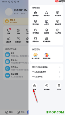 百度手机版设置关闭把我推荐给好友的方法