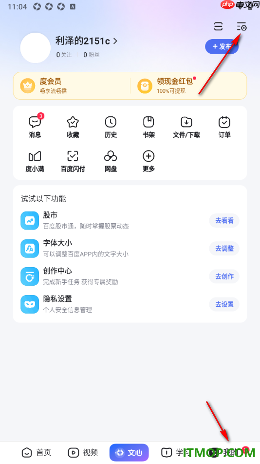百度手机版设置不允许把我互动过的内容推荐给好友的方法