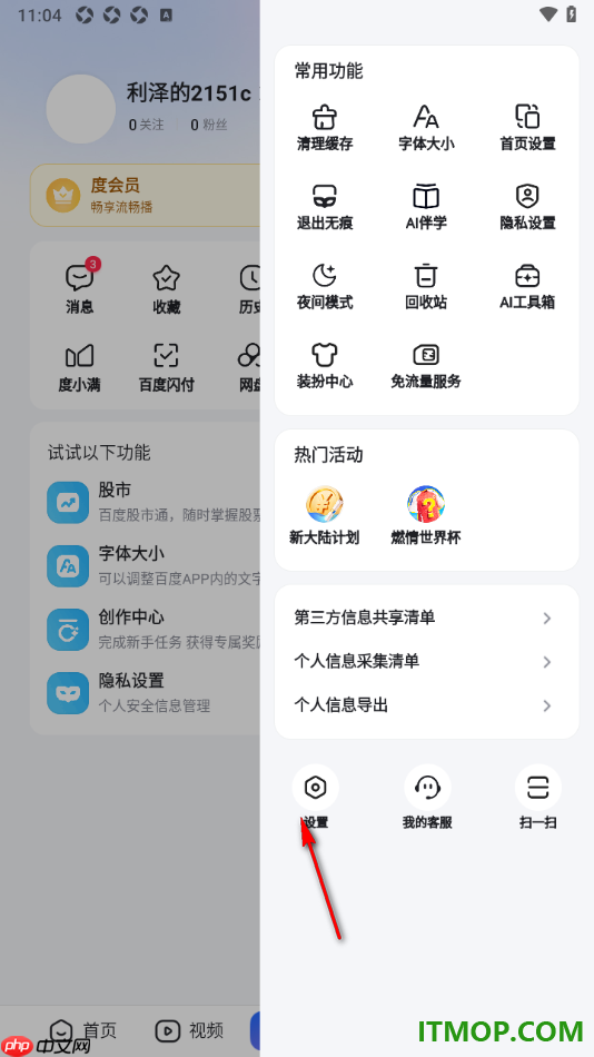 百度手机版设置不允许把我互动过的内容推荐给好友的方法