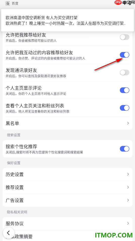 百度手机版设置不允许把我互动过的内容推荐给好友的方法