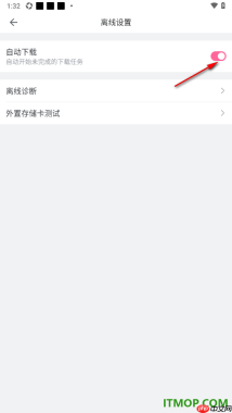 哔哩哔哩手机版设置关闭自动下载功能的方法