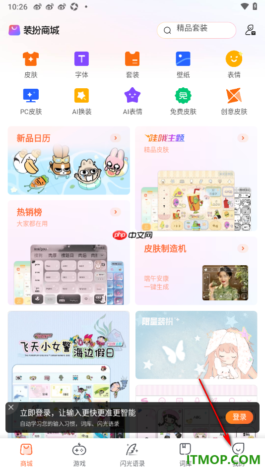 搜狗输入法手机版设置启用中文联想功能的方法