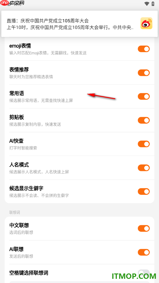 搜狗输入法手机版设置启用中文联想功能的方法
