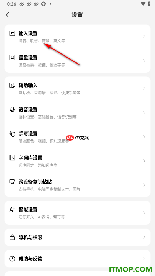 搜狗输入法手机版设置启用中文联想功能的方法