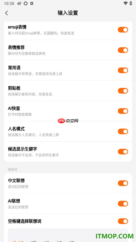 搜狗输入法手机版设置启用中文联想功能的方法