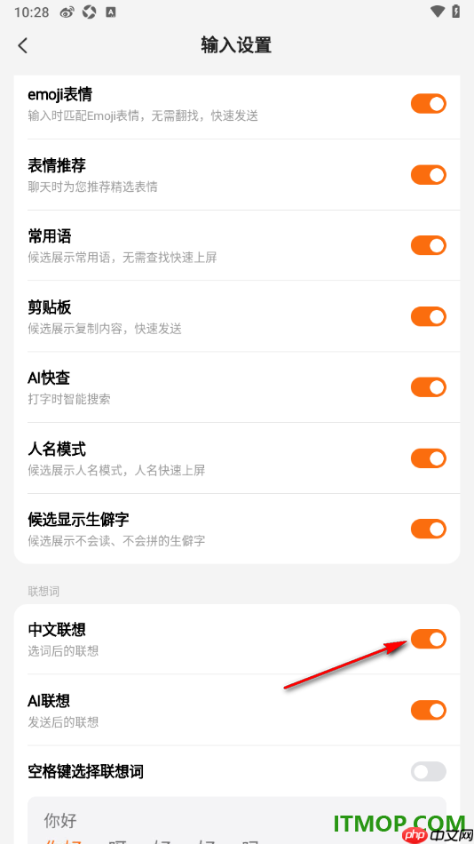 搜狗输入法手机版设置启用中文联想功能的方法