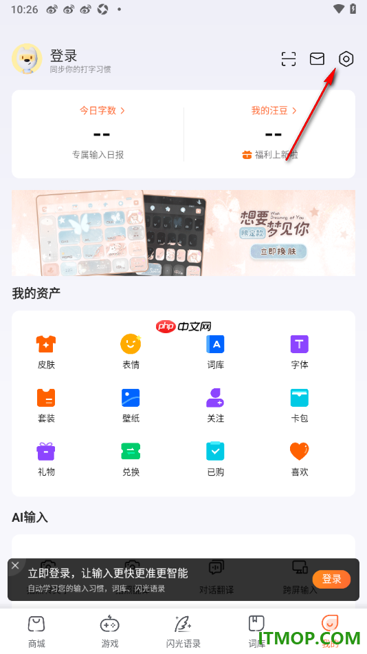 搜狗输入法手机版设置启用中文联想功能的方法