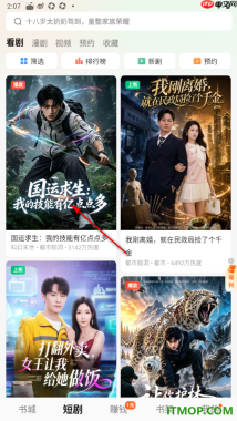 番茄免费小说手机版批量且免费下载短剧到本地的方法