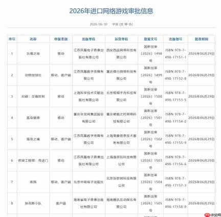 2026年6月游戏版号公开 《仙剑4:重制版》过审