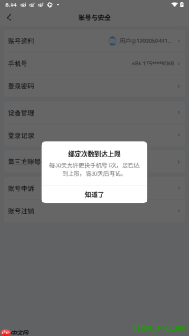 爱奇艺手机版设置更改已绑定的手机号的方法